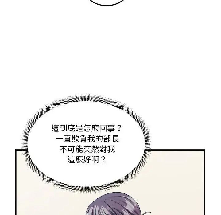 讓上司成為裙下之臣第2話
