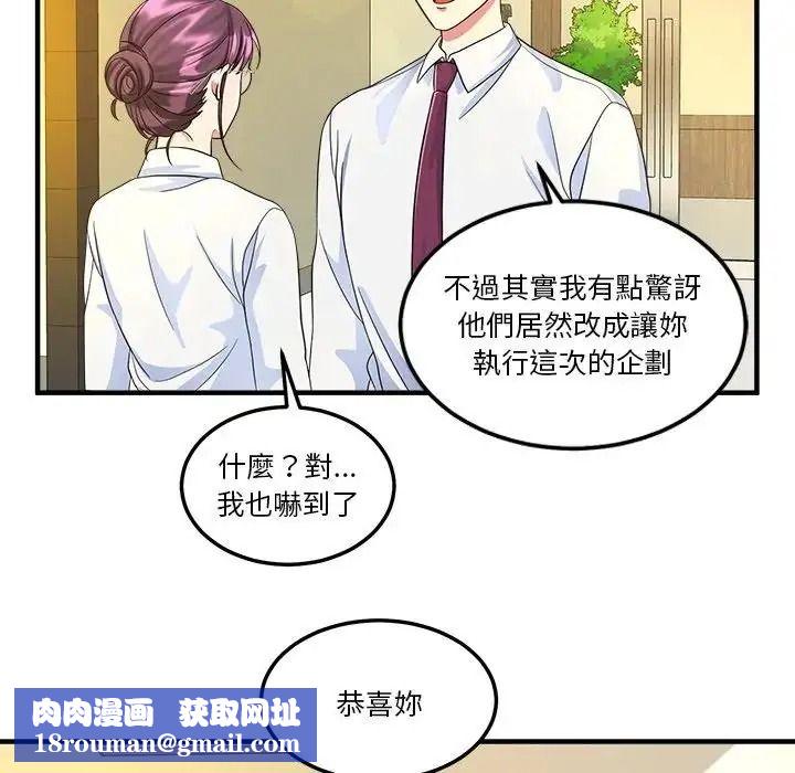讓上司成為裙下之臣第2話