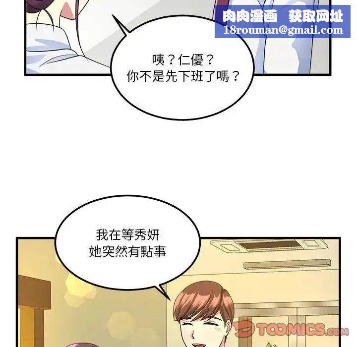 讓上司成為裙下之臣第2話