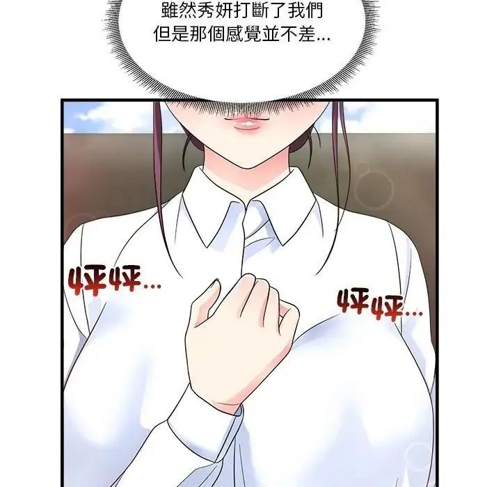 讓上司成為裙下之臣第3話
