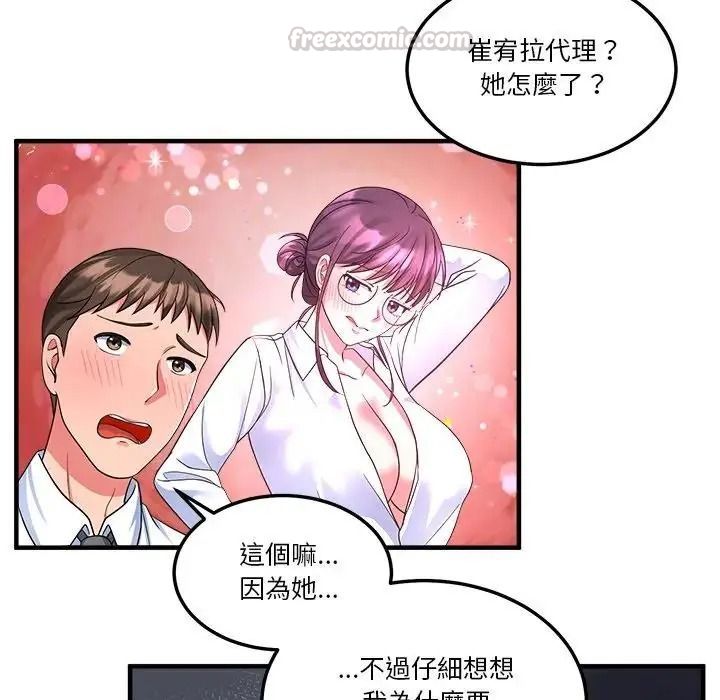 讓上司成為裙下之臣第3話