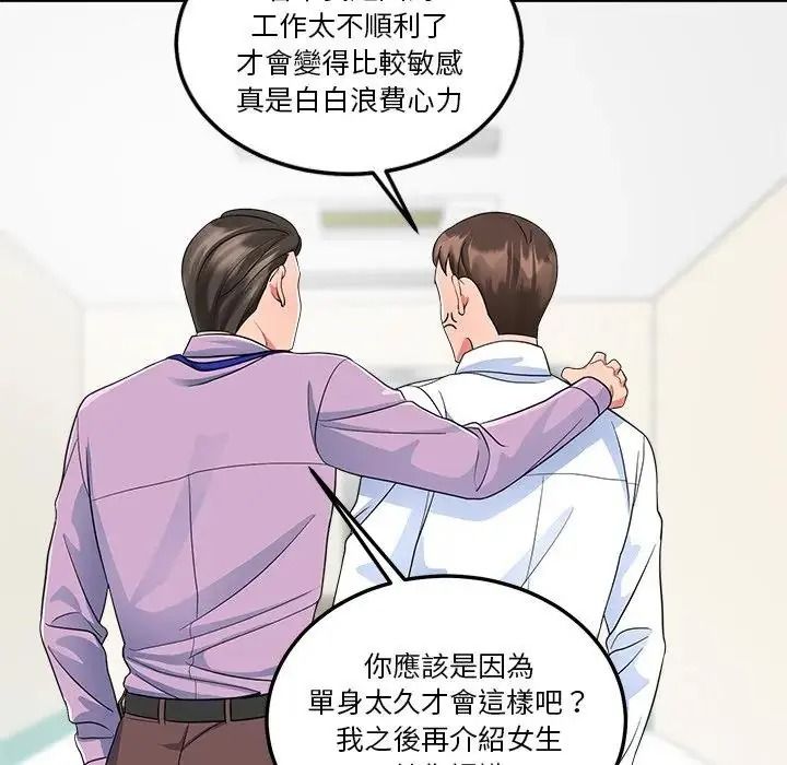讓上司成為裙下之臣第3話