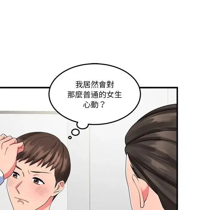 让上司成为裙下之臣第3话