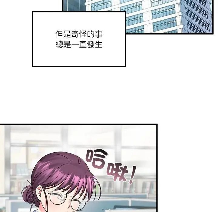 让上司成为裙下之臣第3话
