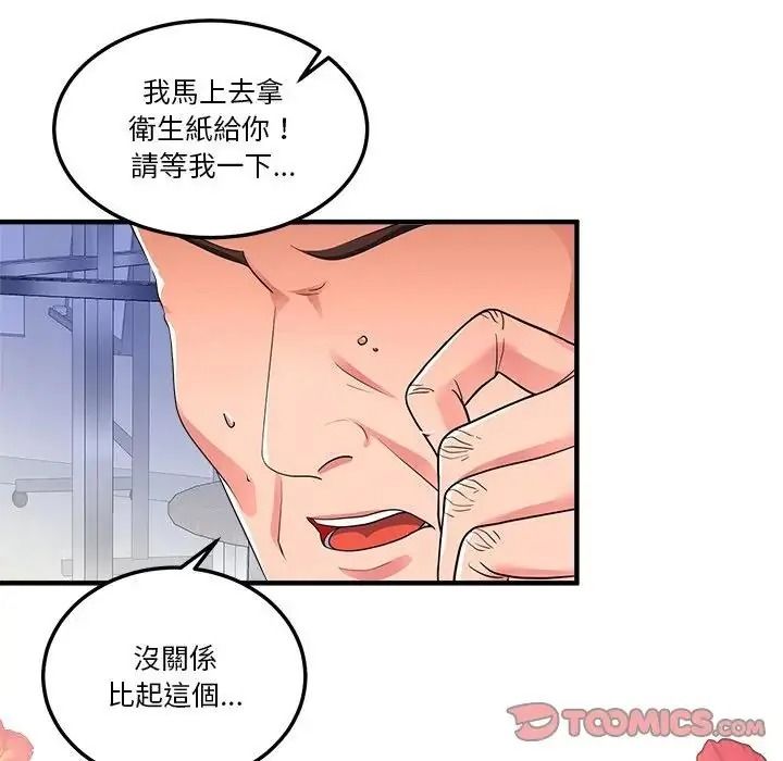 讓上司成為裙下之臣第3話