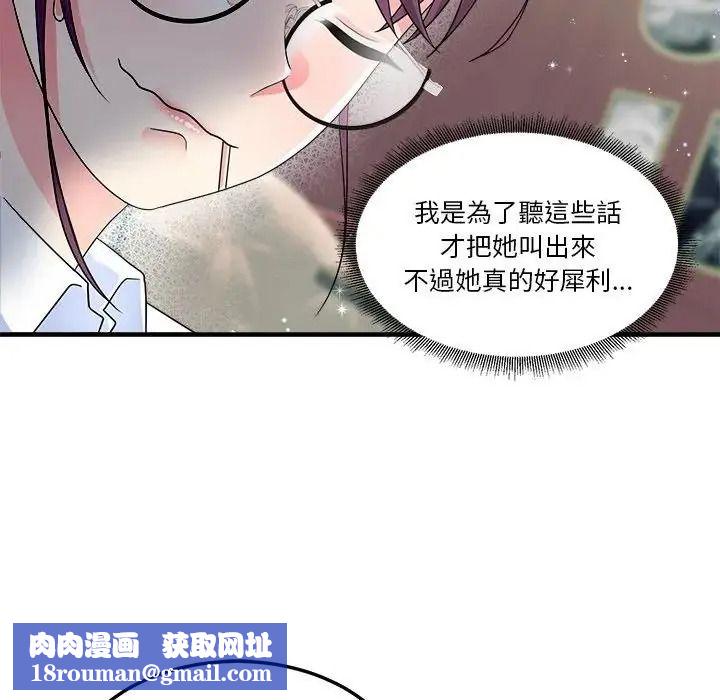 讓上司成為裙下之臣第3話