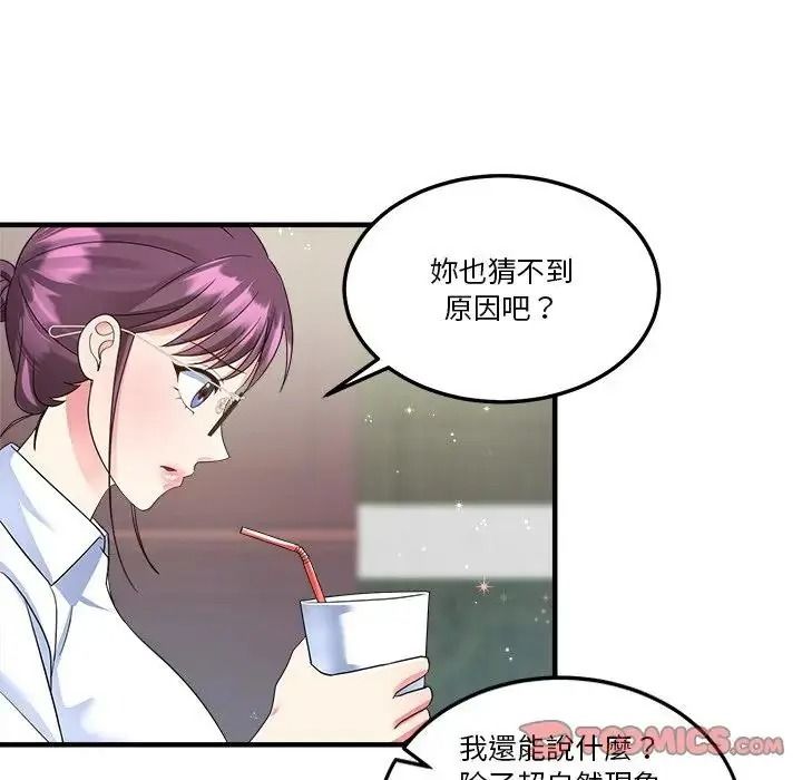 讓上司成為裙下之臣第3話