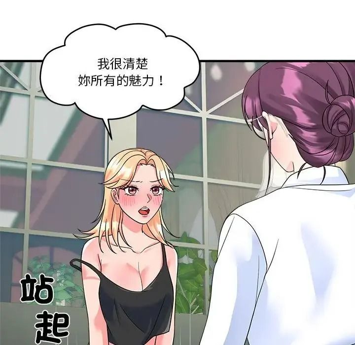 让上司成为裙下之臣第3话