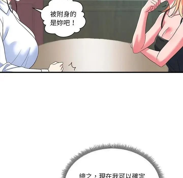 讓上司成為裙下之臣第3話