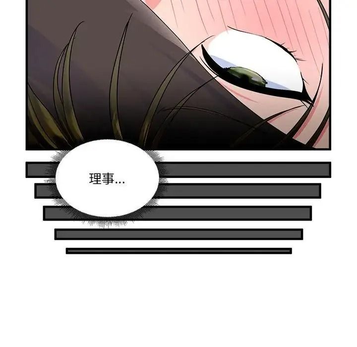 讓上司成為裙下之臣第3話
