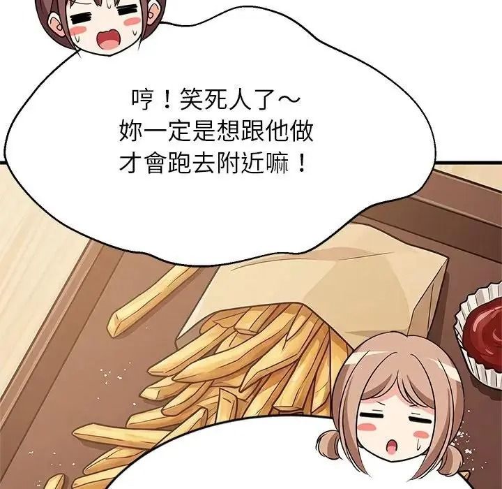 难缠姐妹偏要和我同居第113話