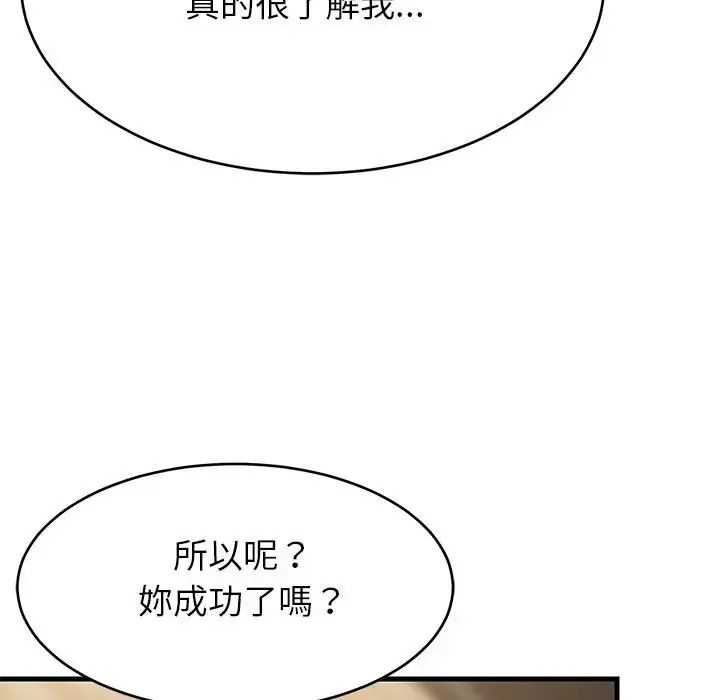 难缠姐妹偏要和我同居第113話