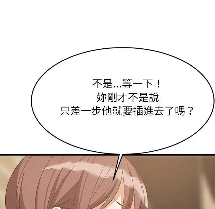 难缠姐妹偏要和我同居第113話