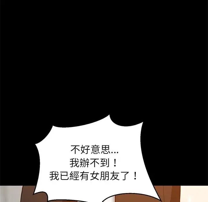 难缠姐妹偏要和我同居第113話