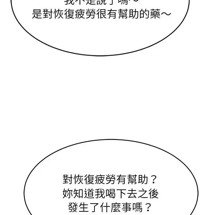 难缠姐妹偏要和我同居第113話