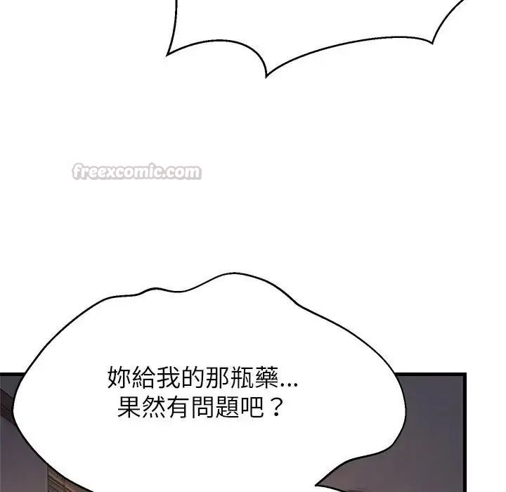 难缠姐妹偏要和我同居第113話