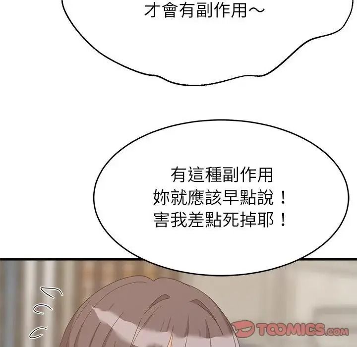 难缠姐妹偏要和我同居第113話