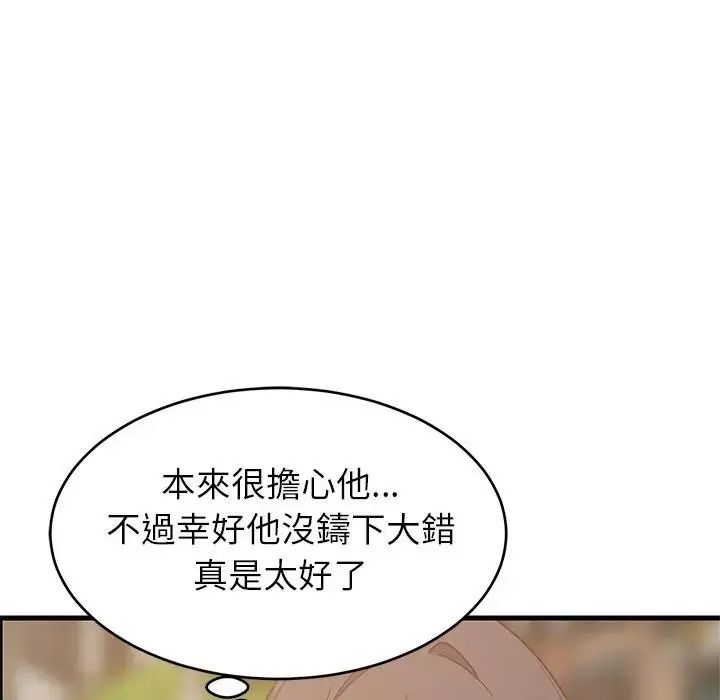 难缠姐妹偏要和我同居第113話