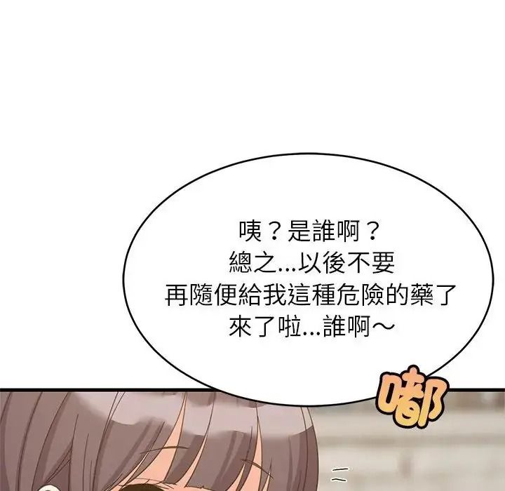 难缠姐妹偏要和我同居第113話