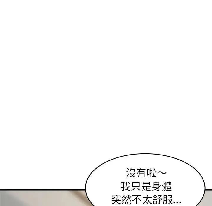 难缠姐妹偏要和我同居第114話