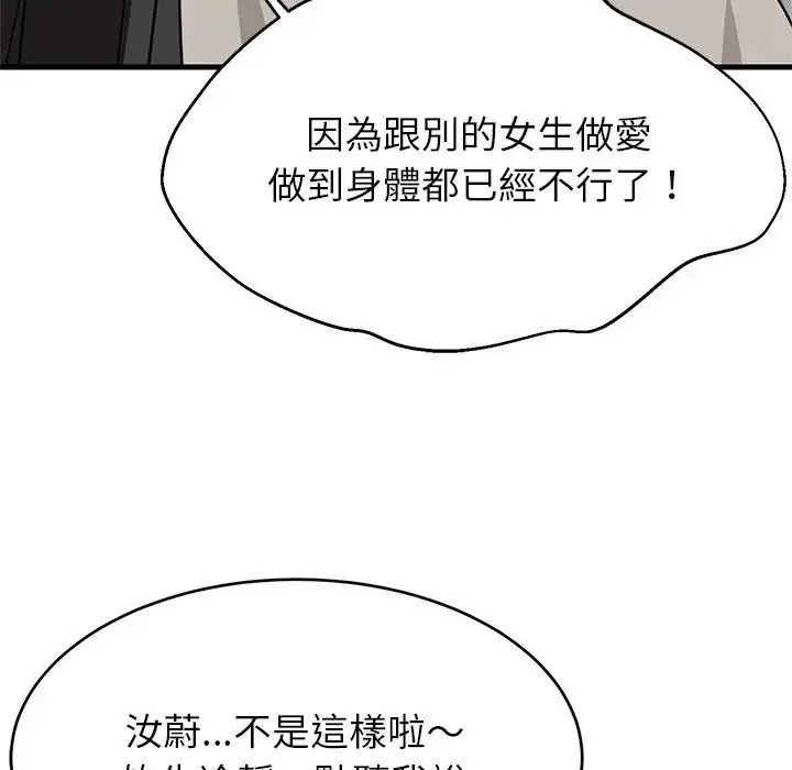 难缠姐妹偏要和我同居第114話