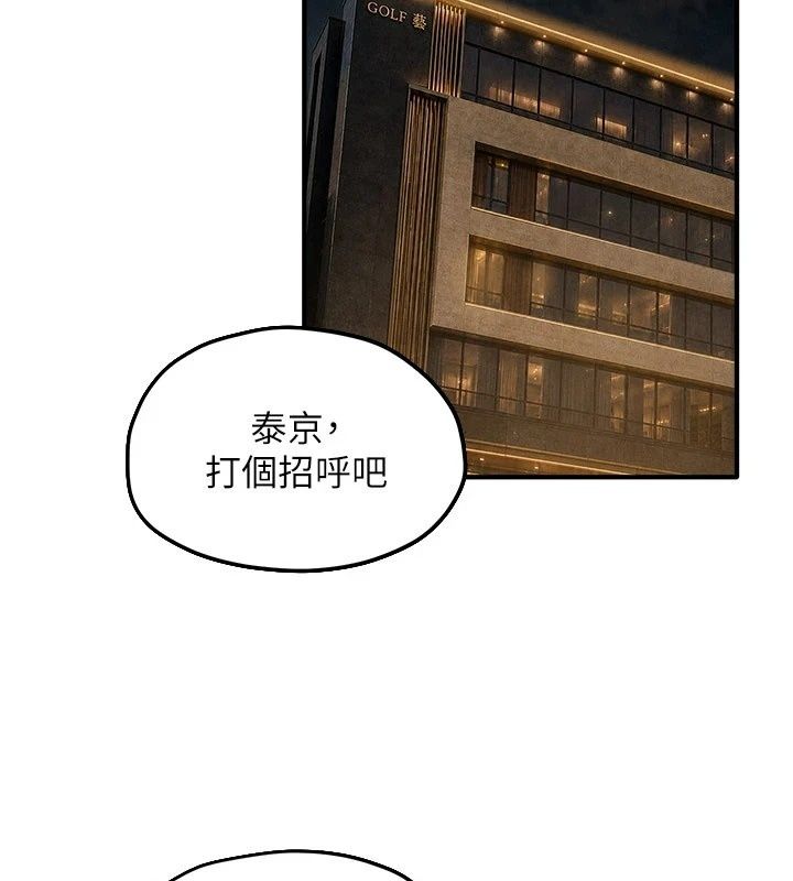 慾海交鋒第105話-高爾夫球女神的一對一授課