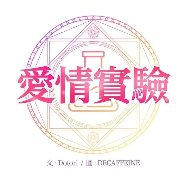 爱情实验第4話