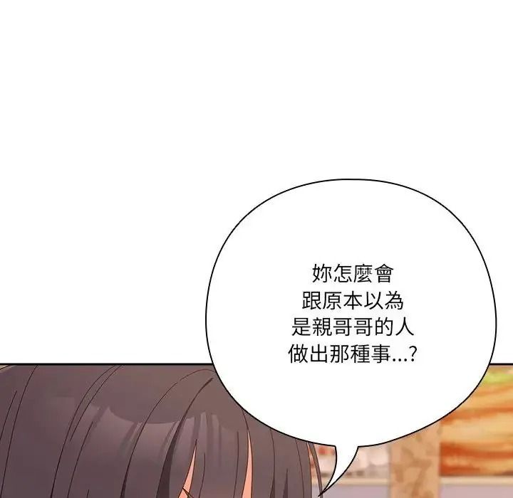 与众不同的兄妹第66話