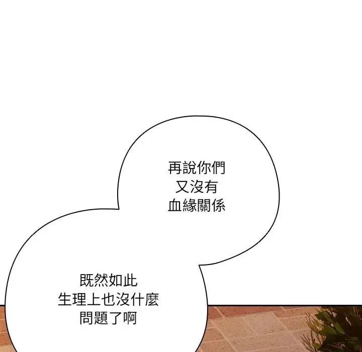 与众不同的兄妹第66話