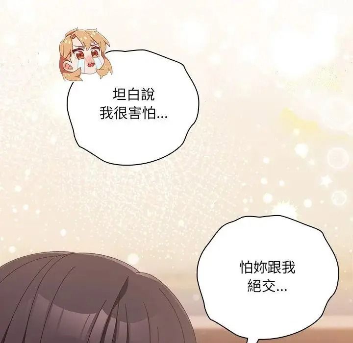 與眾不同的兄妹第66話