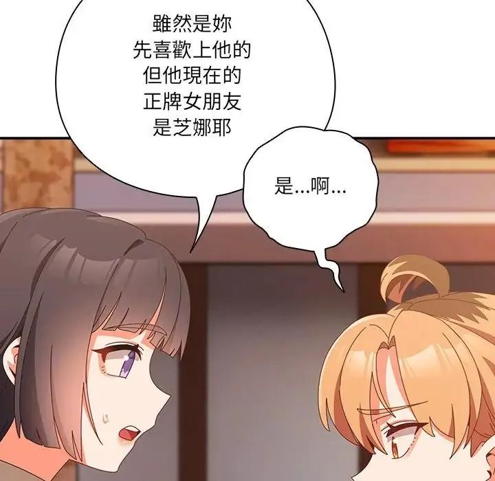 與眾不同的兄妹第66話