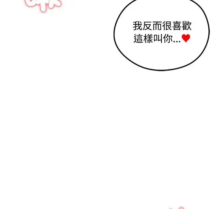 老婆捲款潛逃後第77話