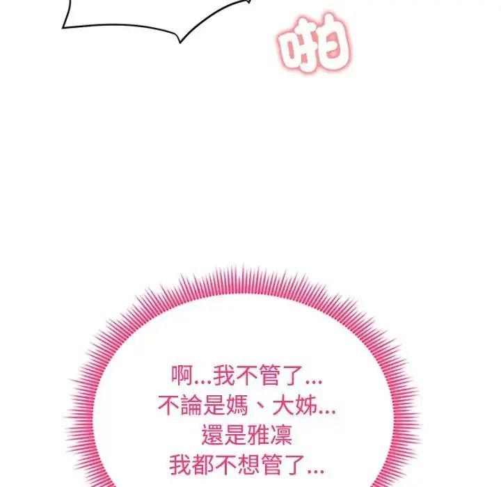 老婆捲款潜逃后第77話