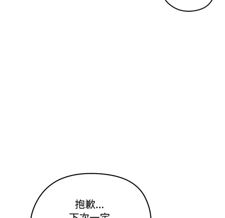 老婆捲款潛逃後第78話