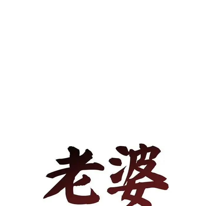 老婆捲款潛逃後第78話