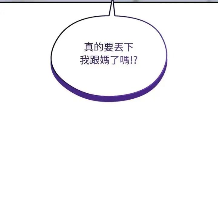 老婆捲款潛逃後第78話