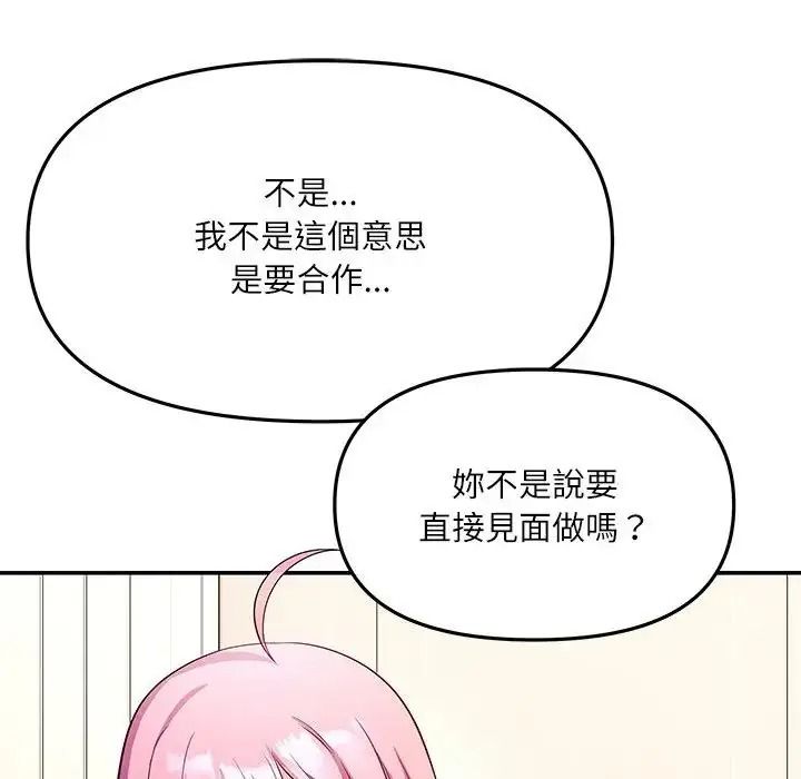 立志當VJ的嬌妻第8話
