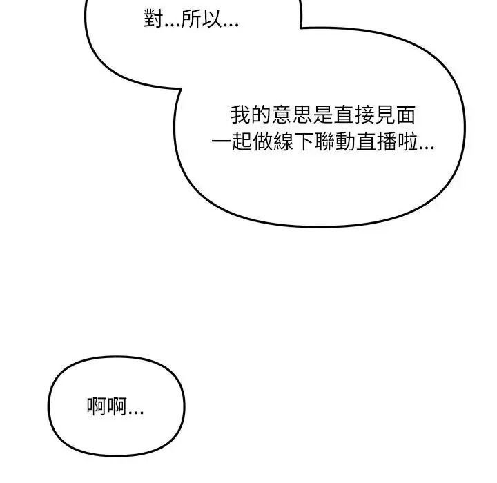 立志當VJ的嬌妻第8話
