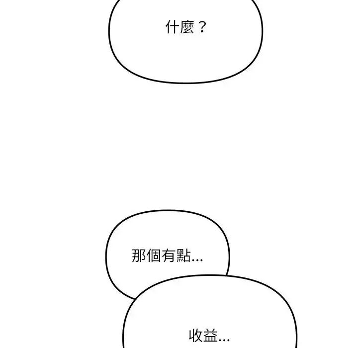 立志當VJ的嬌妻第8話