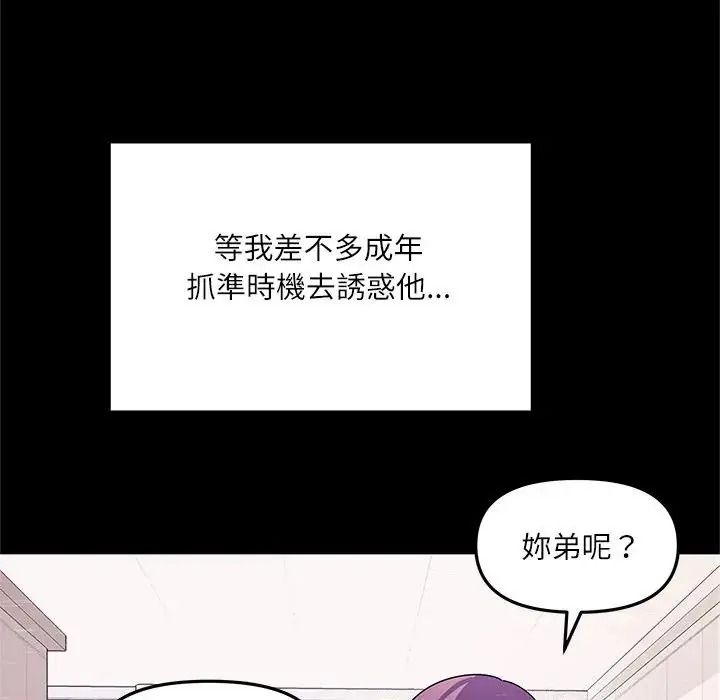 立志當VJ的嬌妻第8話