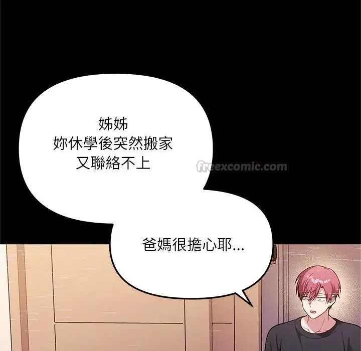 立志當VJ的嬌妻第8話
