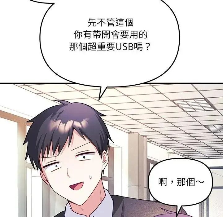 立志當VJ的嬌妻第8話