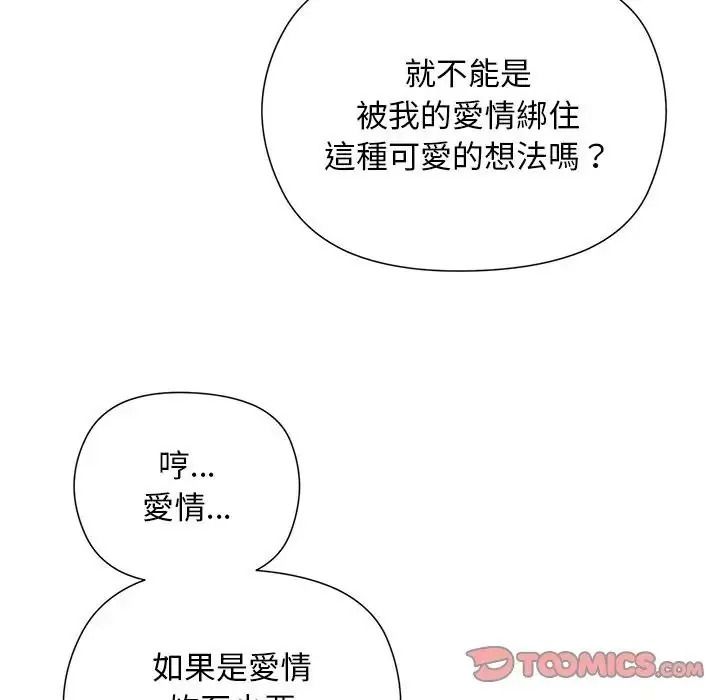 小姐由我來守護第40話