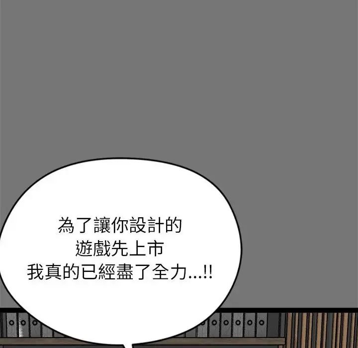 啟動復仇系統第40話