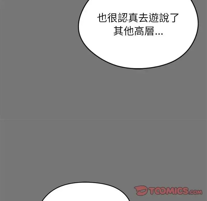 啟動復仇系統第40話