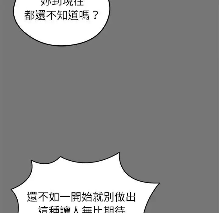 启动復仇系统第40話