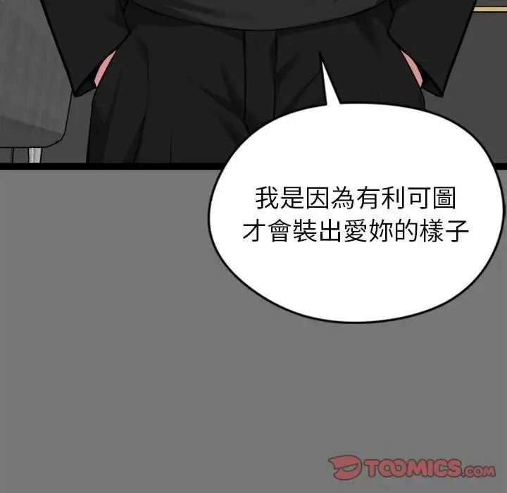 啟動復仇系統第40話
