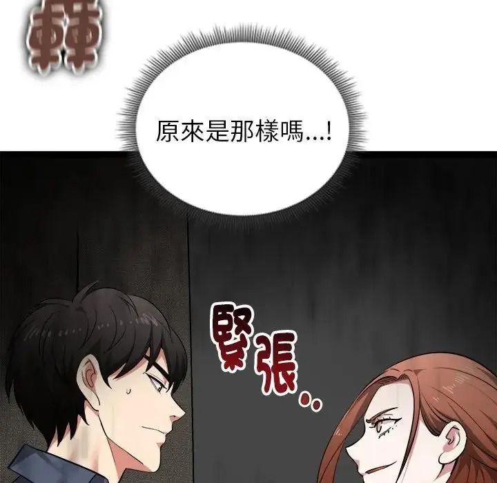 啟動復仇系統第40話