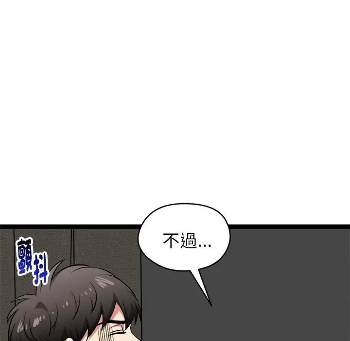 啟動復仇系統第40話