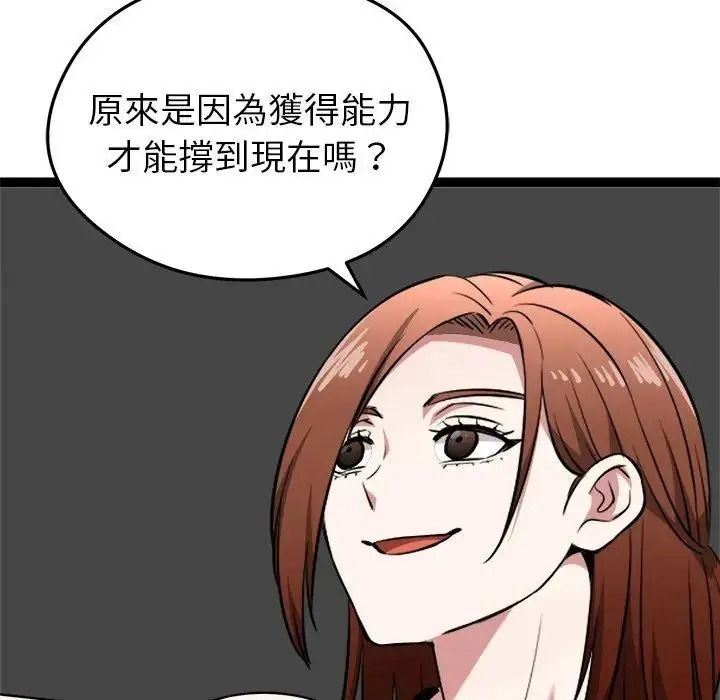 啟動復仇系統第40話